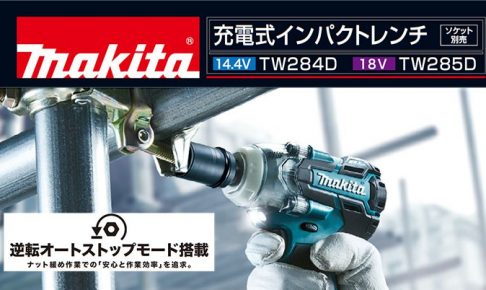 マキタ　インパクトレンチ　TW285D + 18v/6.0Ahバッテリーバッテリー付き