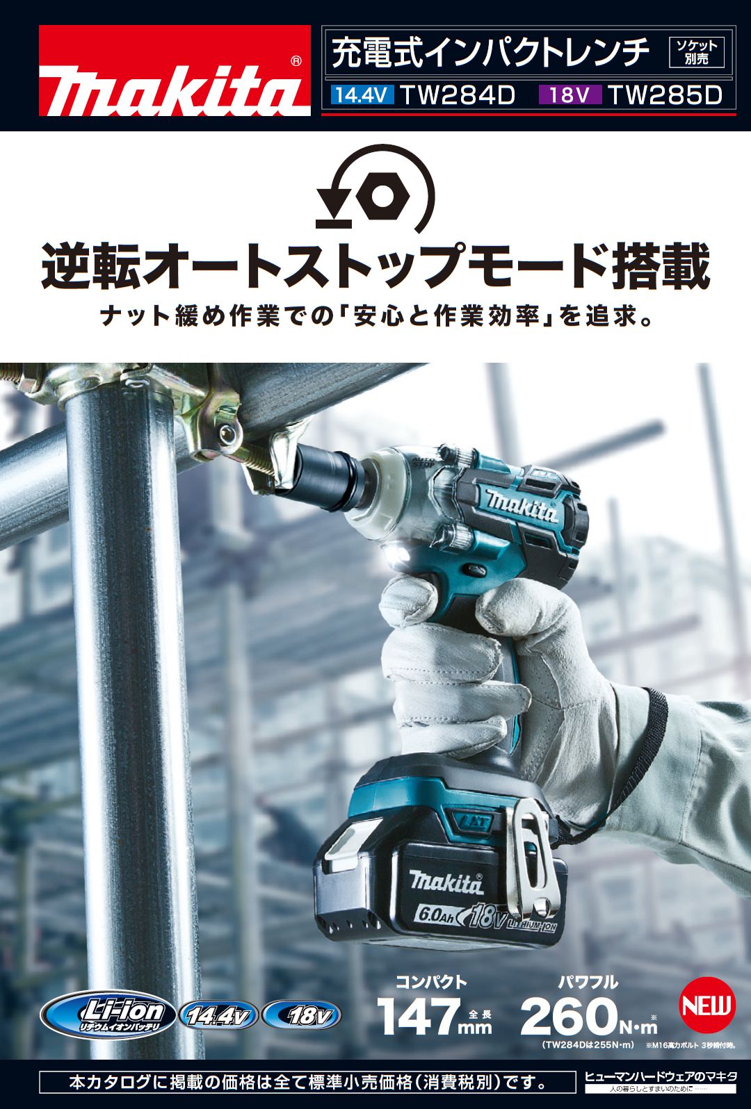 マキタ(makita) TW285DZ 充電式インパクトレンチ 18V 送料無料【解説 