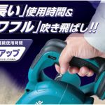 マキタ(makita) 充電式ブロワ 18V 3.0Ah UB182DRF_アイキャッチ画像