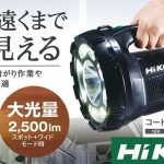 日立工機(ハイコーキ/HIKOKI) コードレス(充電式)サーチライト 本体のみ UB18DA(NN)_アイキャッチ画像