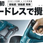 マキタ(makita) 充電式 撹拌 (カクハン)機 18V 6.0Ah UT130DRG_アイキャッチ画像