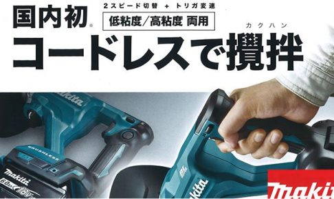 マキタ(makita) 充電式 撹拌 (カクハン)機 18V 本体のみ UT130DZ 送料無料