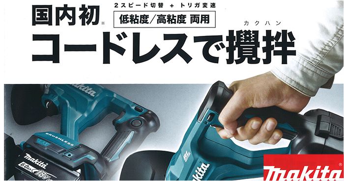 マキタ(makita) UT130D 充電式 撹拌 (カクハン)機 18V 6.0Ah 送料無料 