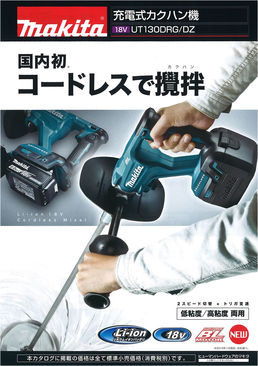 マキタ(makita) UT130D 充電式 撹拌 (カクハン)機 18V 6.0Ah 送料無料