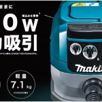 マキタ(makita) 集じん機 粉じん専用 8L VC0830_アイキャッチ画像