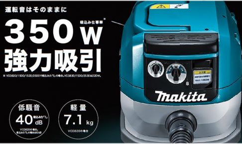 マキタ(makita) VC0830 集じん機 8L 送料無料【解説シリーズ