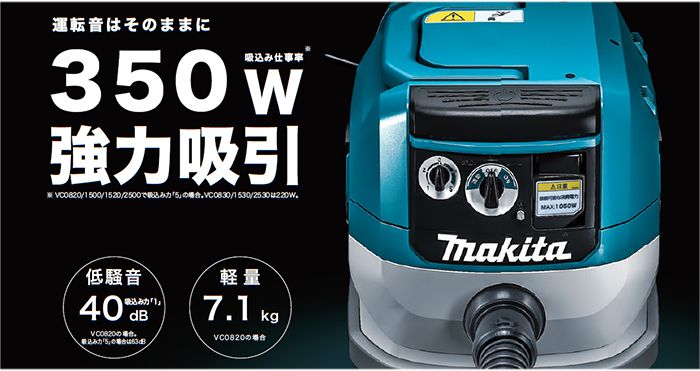 マキタ集塵器 VC0830 連動機能付き-