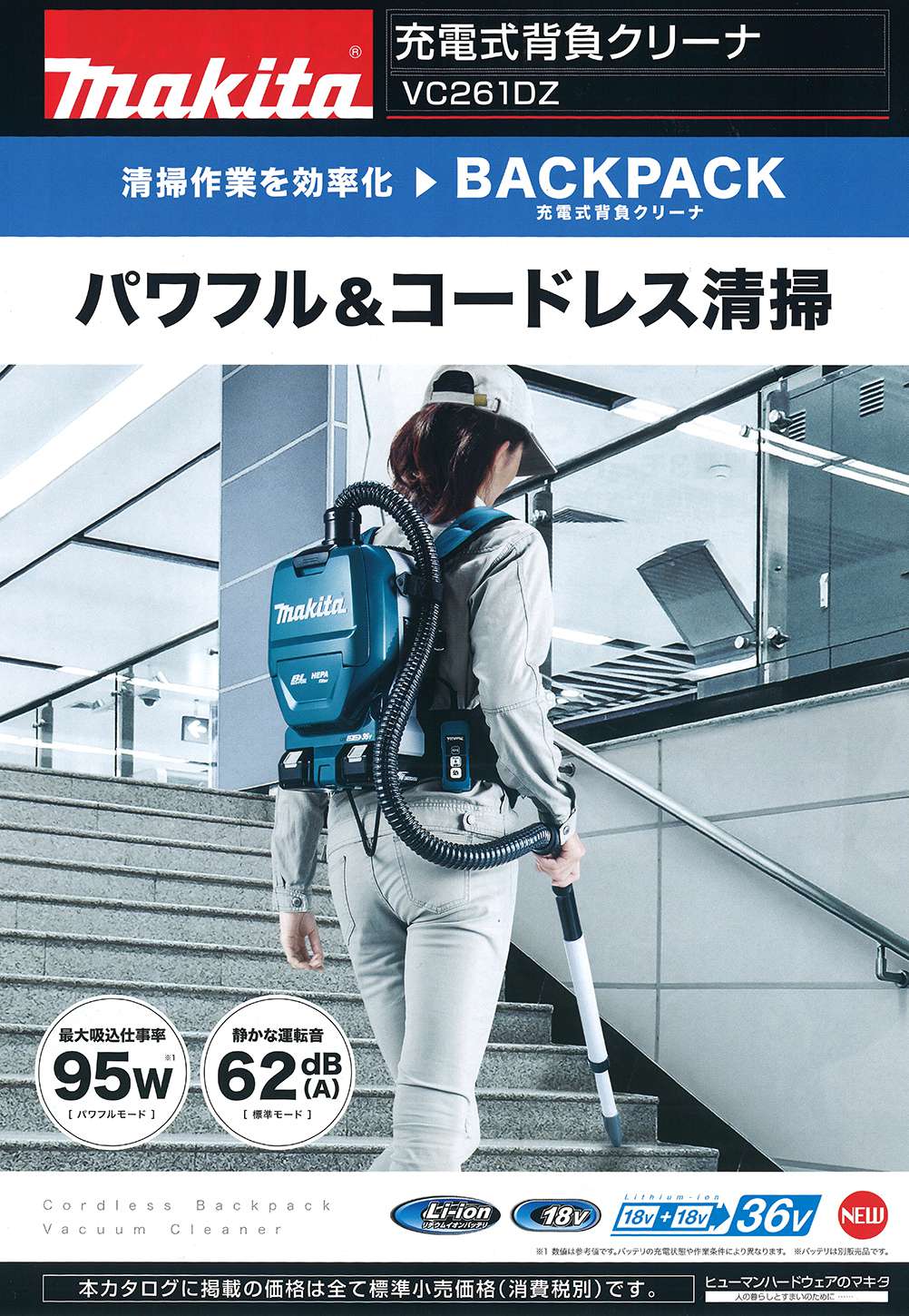 マキタ(makita) VC260DZ → VC261DZ 充電式背負いクリーナー 新発売 