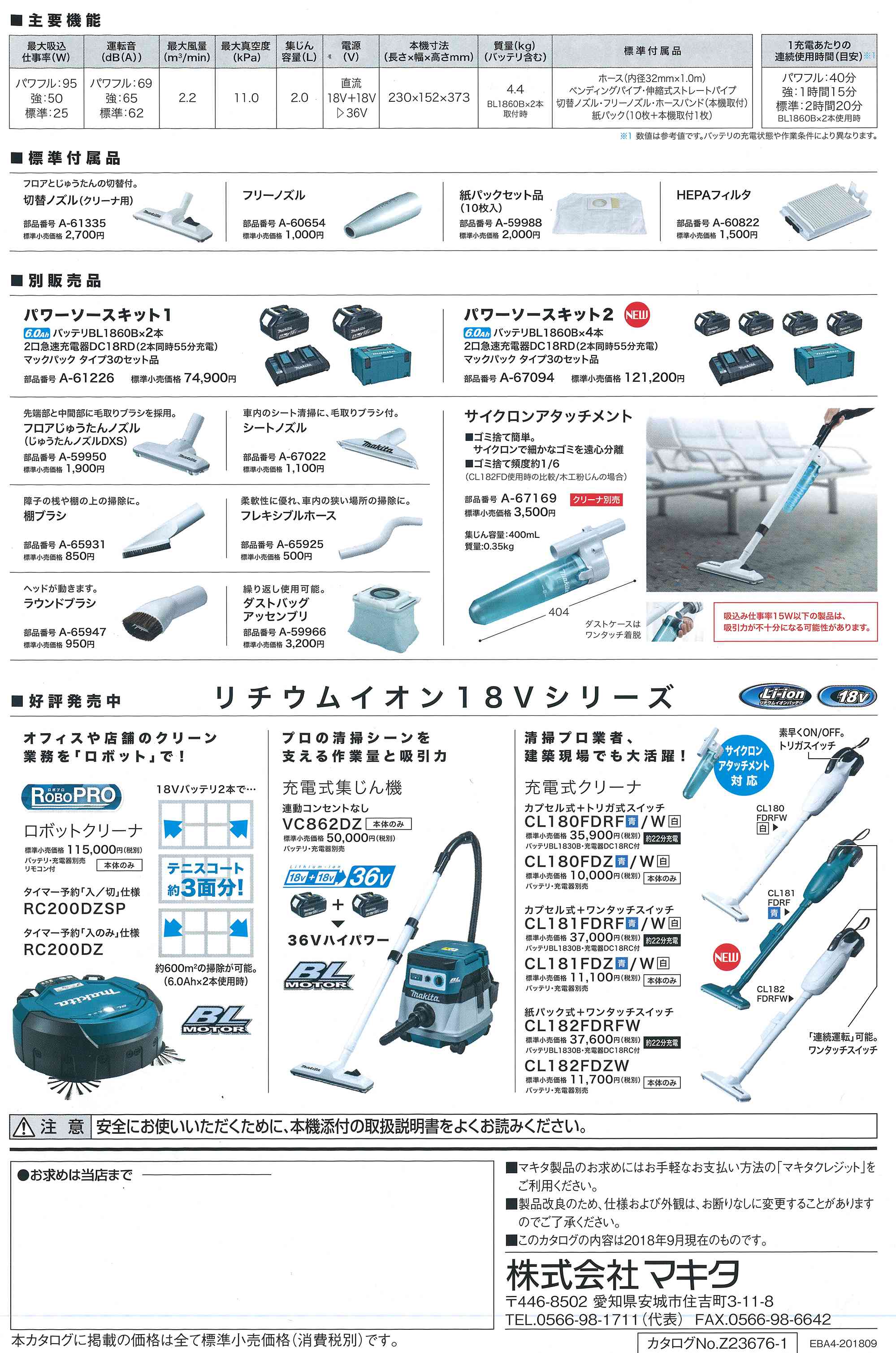 マキタ(makita) VC260DZ → VC261DZ 充電式背負いクリーナー 新発売 