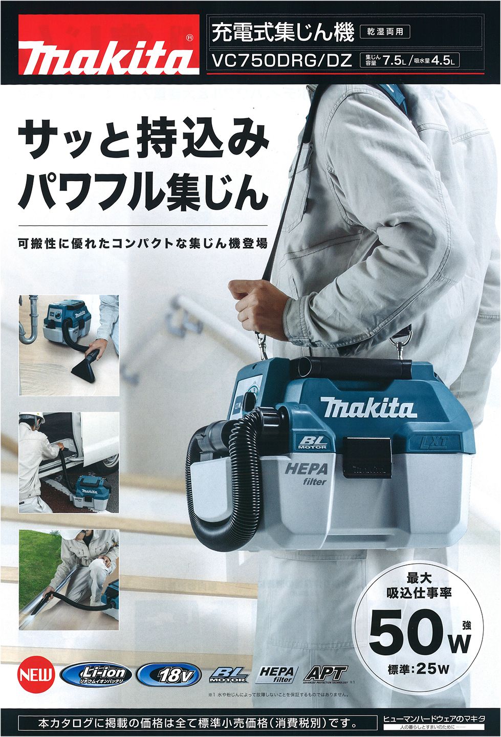 マキタ(makita) VC750DRG VC750DZ 充電式集じん機 18V 乾湿両用 送料無料【徹底解説】 クニハモブログ