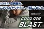 リンクサス クーリングブラスト 空調服 【どこよりもわかりやすい一覧】「おすすめ特集」