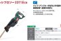 アサダ(Asada) RP3311 レシプロソー3311Eco【解説シリーズ】