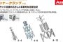 アサダ(Asada) インナークランプ【解説シリーズ】