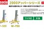 アサダ(Asada) 2000アッパーシリーズ W-320 W-750