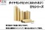 エクセン (EXEN) ダイヤモンドビット 快速ビットEPA (Aロットネジ) ECD200A用 【解説シリーズ】