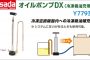 アサダ (Asada) Y77930 オイルポンプDX (冷凍機油充填用)