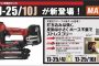 マックス(MAX) 充電式タッカ TJ-25/10J 18V 【徹底解説】