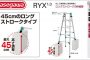 ハセガワ RYX 脚立 (はしご兼用) (脚部伸縮式)