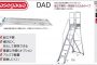 ハセガワ ライトステップ DAD 作業台 (折りたたみ式)
