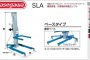 マテリアルリフト SLA 可搬式 スーパーリフト アドバンテージ