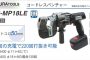イクラ (育良) IS-MP18LE コードレスパンチャー (電動油圧 充電式パンチャー) 50133