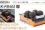 イクラ (育良) ISK-PB403 パワーボール 四つ球 20115 (ケーブル中間送り機 インバーター制御連動式)