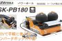 イクラ (育良) ISK-PB180 パワーボール 20122 (ケーブル中間送り機 無段変速型)