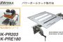 イクラ (育良) ラック取り付け台 (パワーボール) ISK-PR203 ISK-PRE180