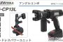 イクラ (育良) IS-CP13L コードレスアングルコンポ パワーユニット 50137 (携帯型 充電式 アングル加工機)