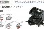 イクラ (育良) IS-A50V1 ノッチャー アタッチメント 50112 (アングルコンポ用アタッチメント)