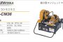 イクラ (育良) IS-CM36 マイコンミニミ二 10300 (パイプネジ切り機) (超小型コンジェットマシン)