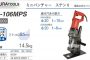イクラ (育良) IS-106MPS ミニパンチャー ステン6 (電動油圧式パンチャー) 50009