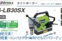 イクラ (育良) IS-LB30SX ライトボーラー 50135 (小型ハンディタイプ磁気ボーラー)