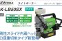イクラ (育良) ISK-LB50SX ライトボーラー 50161 (小型ハンディタイプ磁気ボーラー)