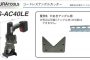 アングル カッター 替刃 受刃S (穴あきアングル用) | イクラ (育良)