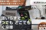 「バッテリー 溶接機 なら」 ポータブル 溶接機 ISK-Li160A | イクラ ライトアーク (充電式 溶接機)