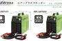 ISK-IAP151 ISK-IAP202 エアープラズマカッター | イクラ (育良) 「エアー プラズマ切断機 100V/200Vなら」