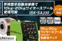ISK-SA200 スキルアーク プロ 200V 半自動溶接機 (インバーター制御直流) | イクラ(育良) 40067