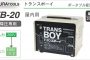 TB-20 トランスボーイ (ポータブル変圧器) | イクラ(育良) ※降圧器 (ダウントランス 200V 100V)