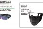 イクラ 溶接ハードマスク IS-RGGH 42127 ※ゴーグル用 (ラピッドグラス)