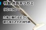 直徳 特製 首長平ツカミ 90×90~90×300 ※掴み