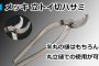 直徳 メッキ 特製立トイ切 / 金切鋏 (ハサミ)