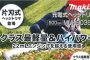 MUH503SDGX MUH503SDZ マキタ 充電式ヘッジトリマー 18V 【徹底解説】