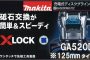 GA520DRGX GA520DZ マキタ 充電式ディスクグラインダー 18V 125mm 【徹底解説】