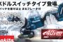 GA009GRDX GA009GZ マキタ 40Vmax 充電式ディスクグラインダー 【徹底解説】