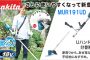 MUR191UDRG MUR191UDZ マキタ 18V 充電式草刈り機 Uハンドル 【徹底解説】