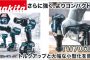 TW700DRGX / TW700DZ マキタ 充電式インパクトレンチ 18V 【徹底解説】