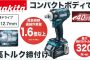 TW004GRDX TW004GZ マキタ 40Vmax 充電式インパクトレンチ 【徹底解説】