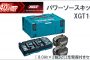 マキタ XGT10 パワーソースキット 40Vmax A-74859