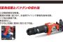 アサダ(Asada) 丸のこ BE25/MNA13 ねじ切機搭載型切断機 【徹底解説】